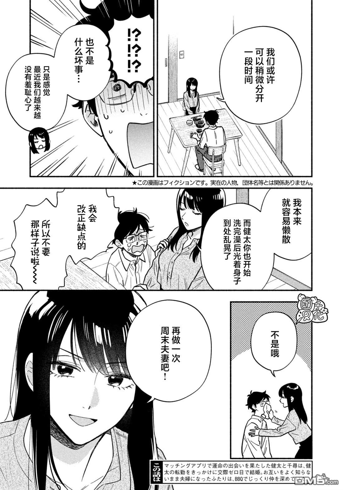 爱情是烤肉的滋味！ 第206话 第3页