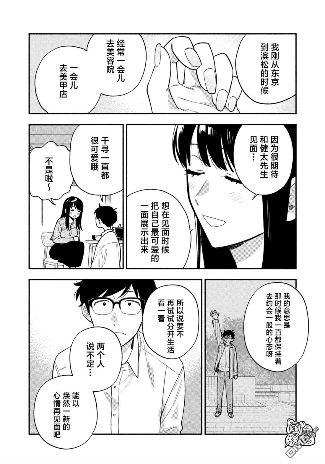 爱情是烤肉的滋味！ 第206话 第4页