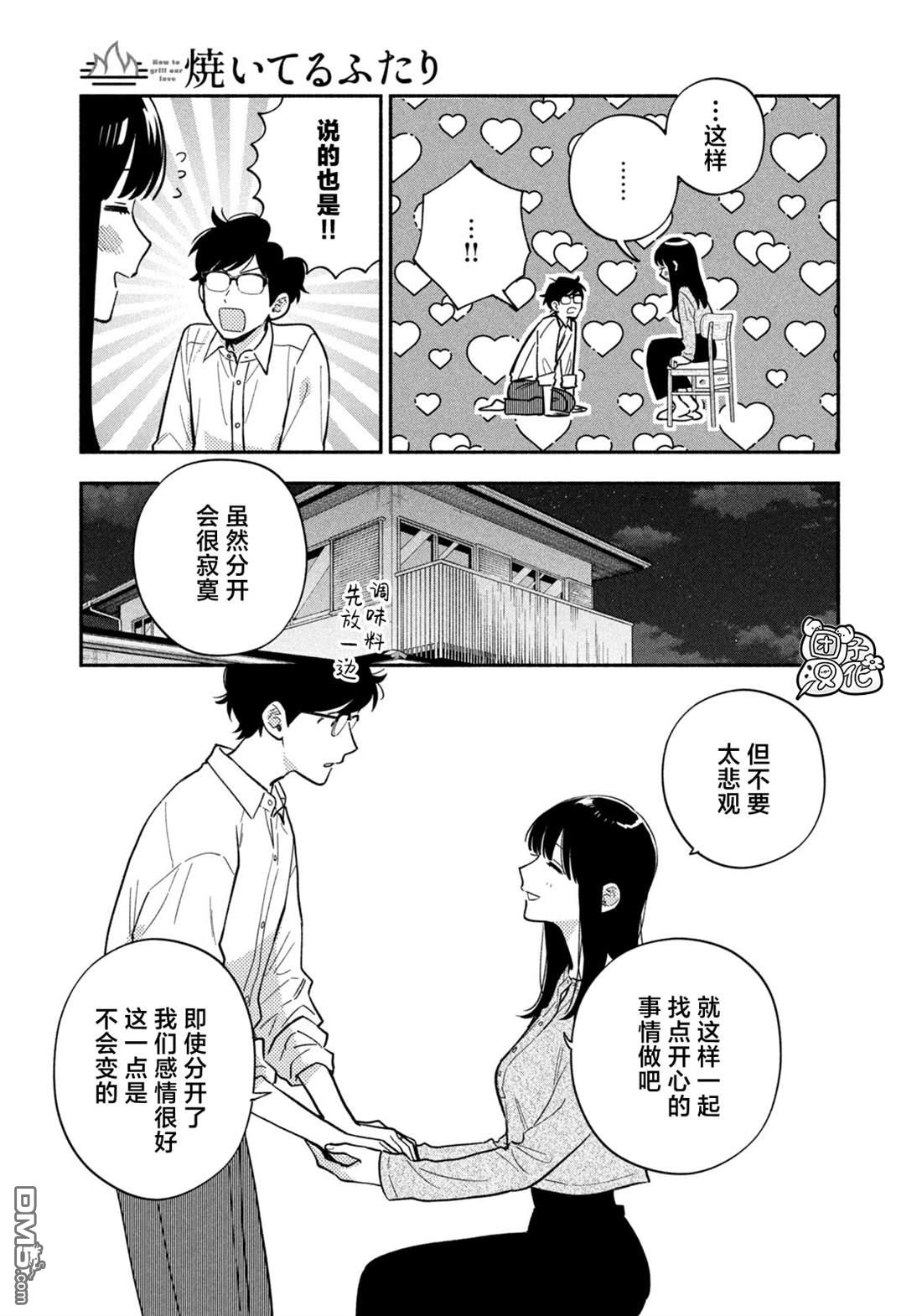 爱情是烤肉的滋味！ 第206话 第5页