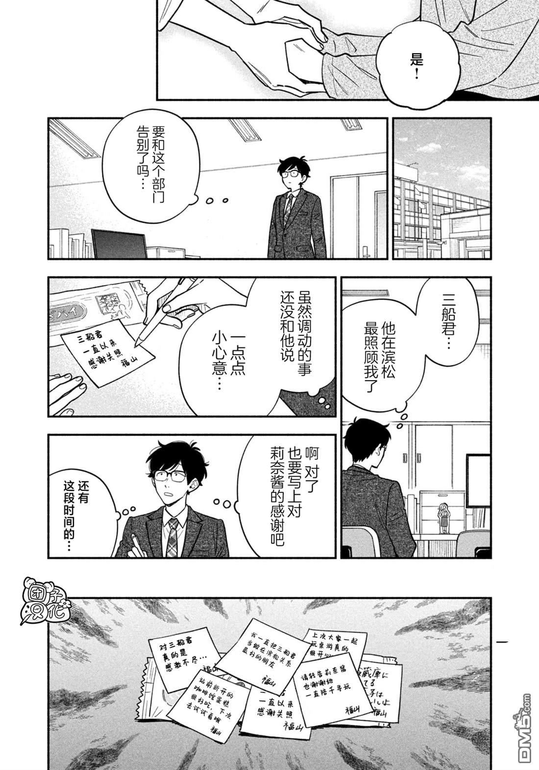 爱情是烤肉的滋味！ 第206话 第6页