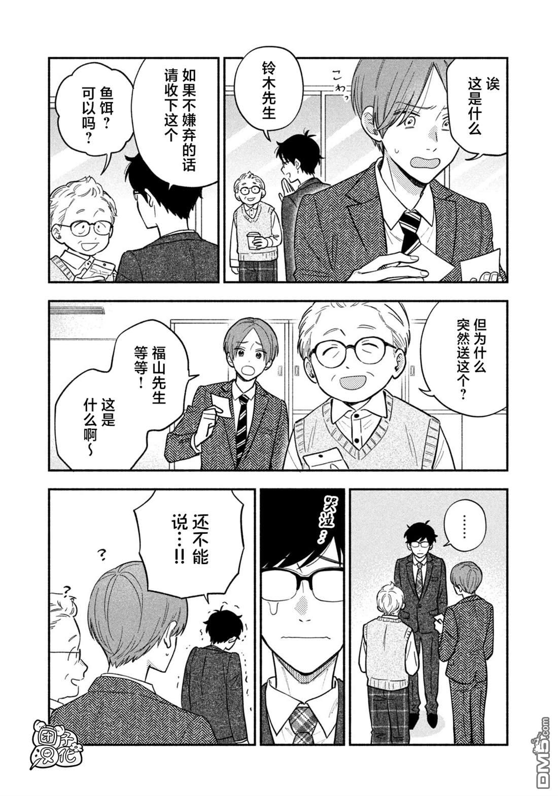 爱情是烤肉的滋味！ 第206话 第7页