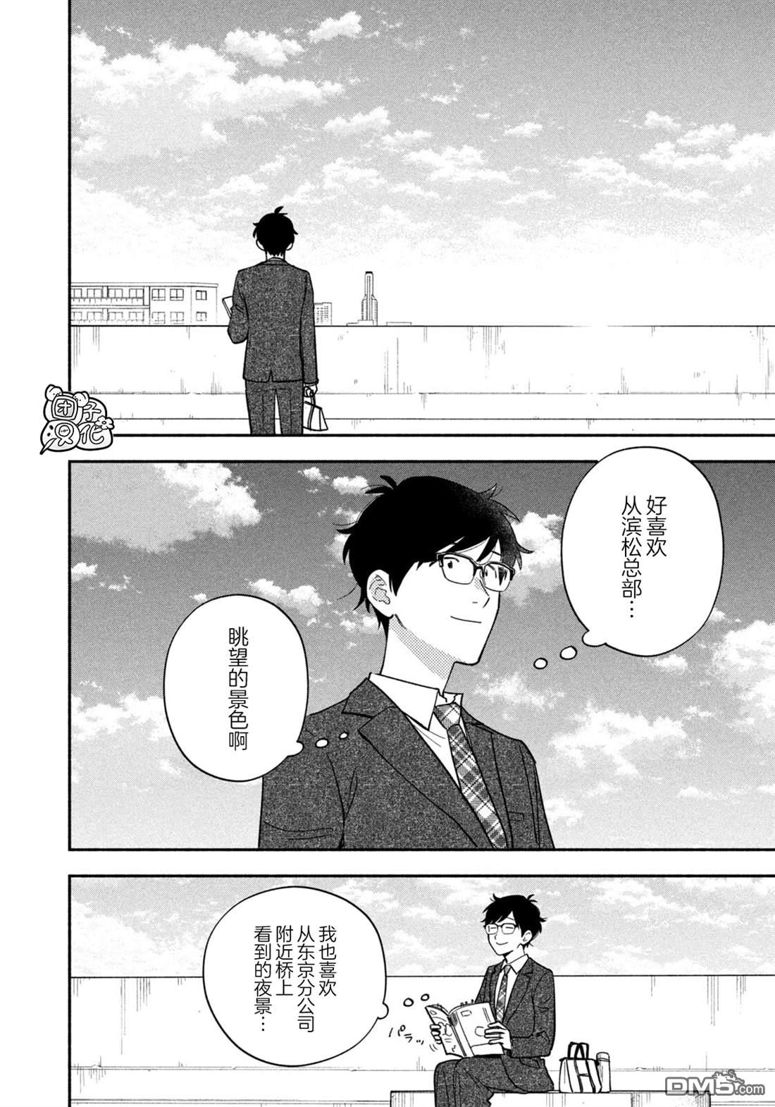爱情是烤肉的滋味！ 第206话 第8页