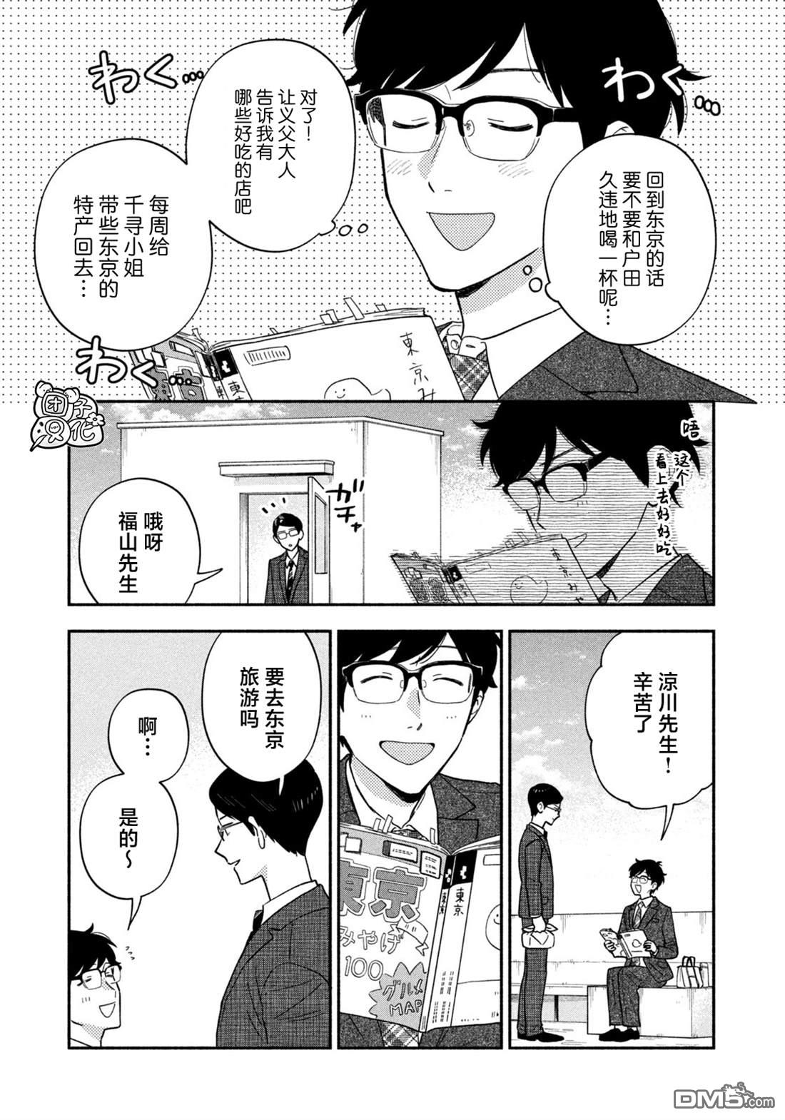 爱情是烤肉的滋味！ 第206话 第9页