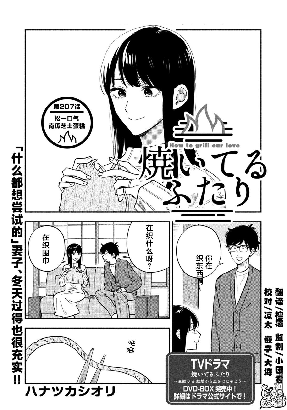 爱情是烤肉的滋味！ 第207话 第1页