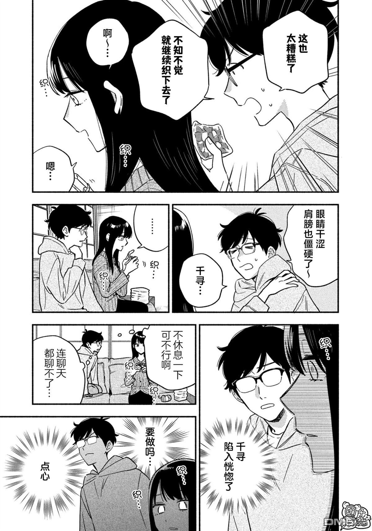 爱情是烤肉的滋味！ 第207话 第11页