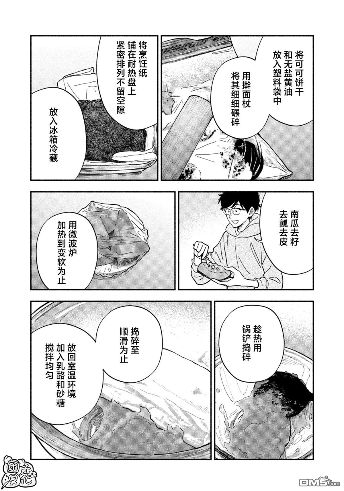 爱情是烤肉的滋味！ 第207话 第12页