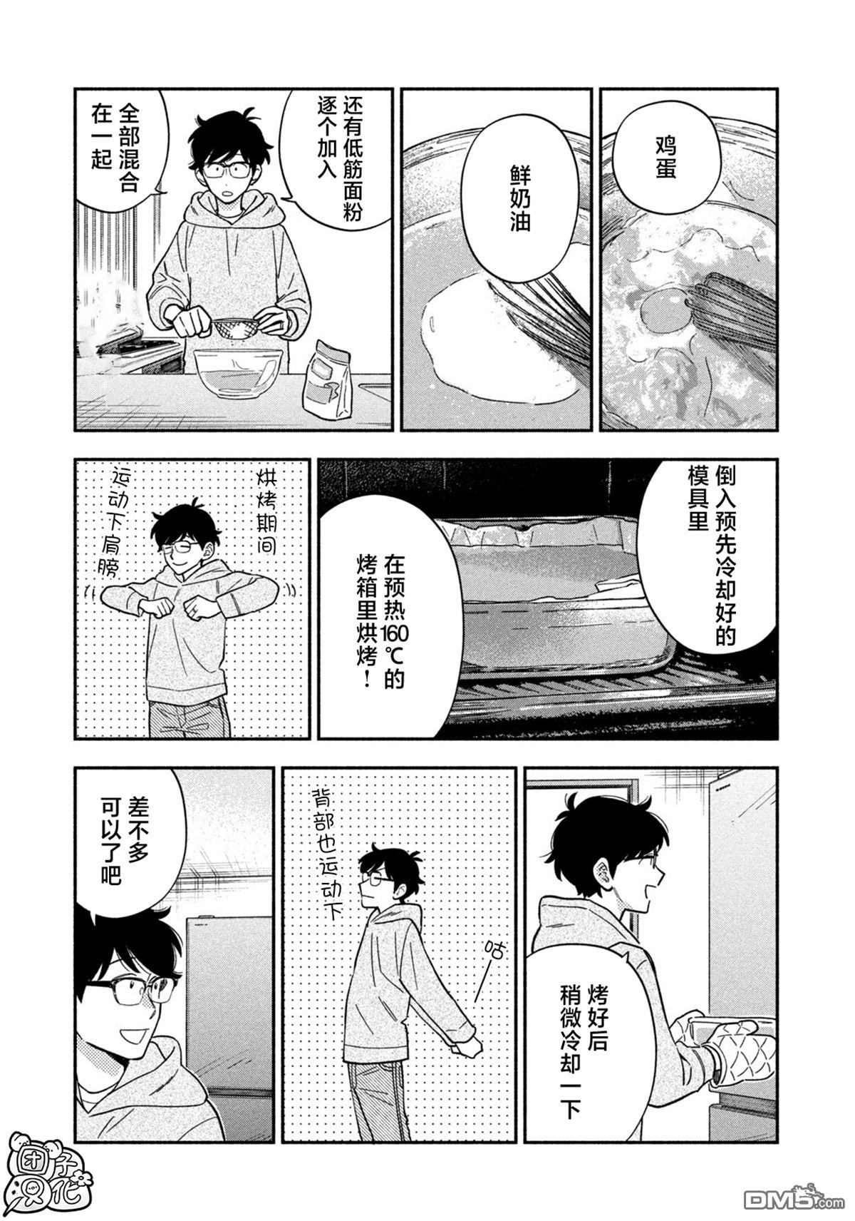 爱情是烤肉的滋味！ 第207话 第13页