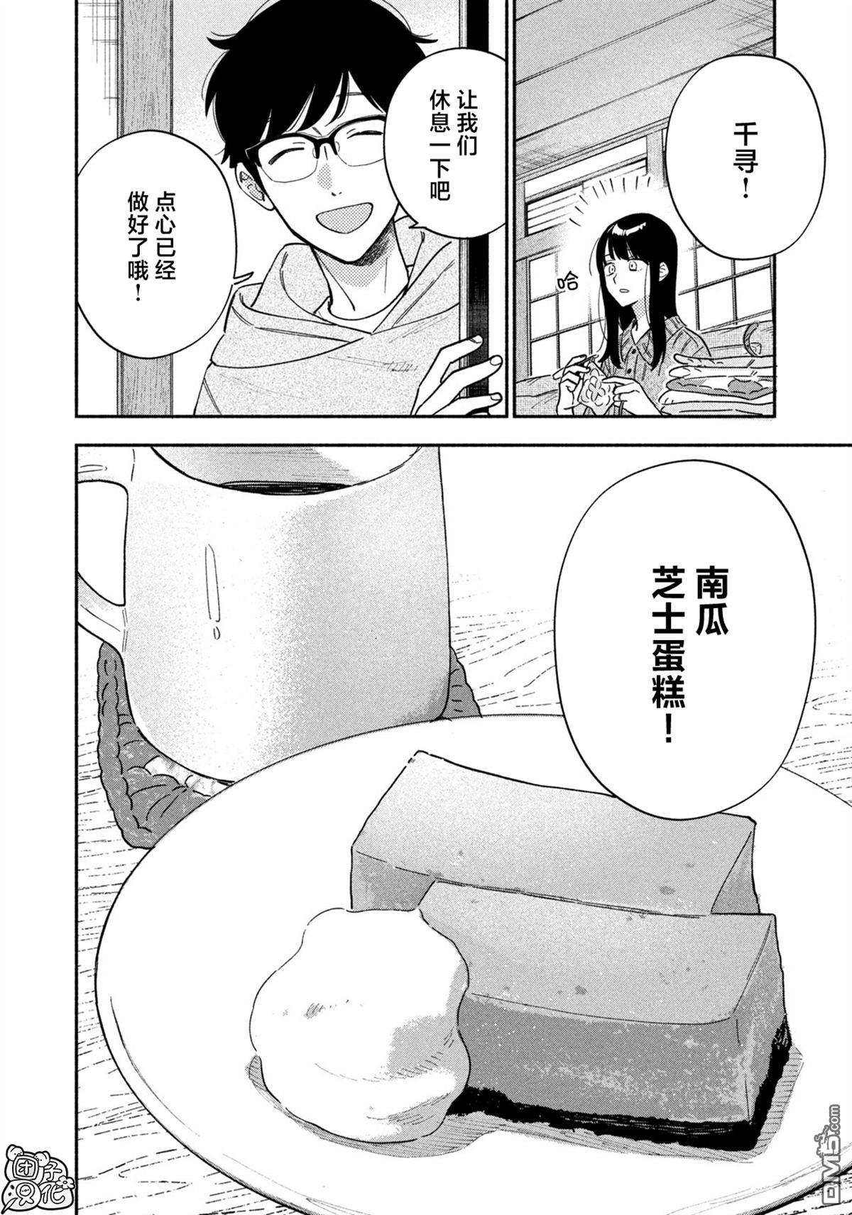 爱情是烤肉的滋味！ 第207话 第14页