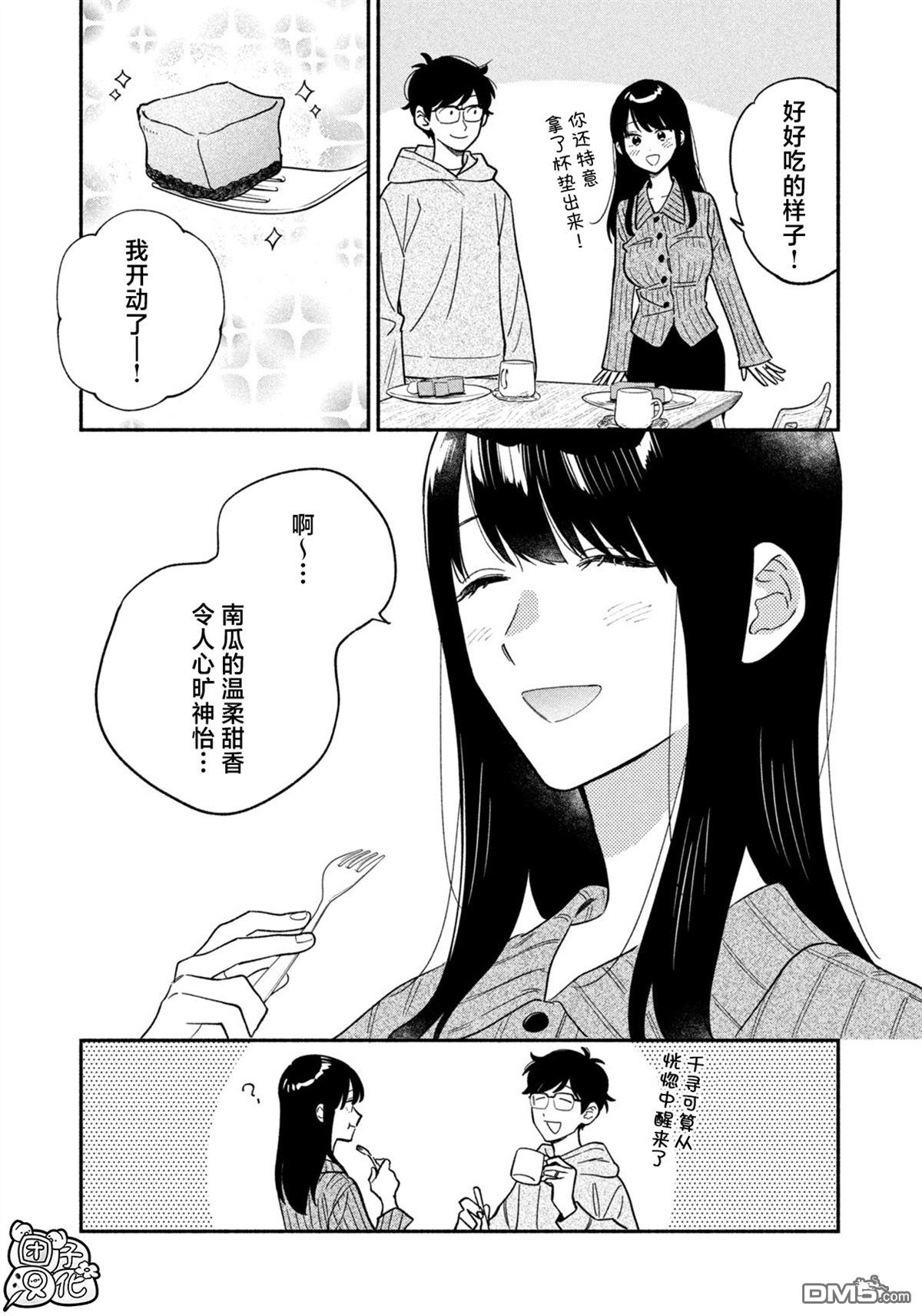 爱情是烤肉的滋味！ 第207话 第15页