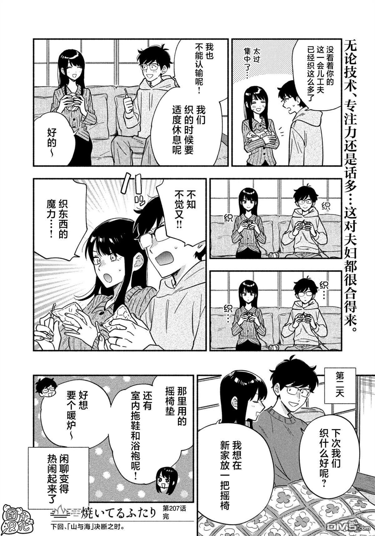 爱情是烤肉的滋味！ 第207话 第16页