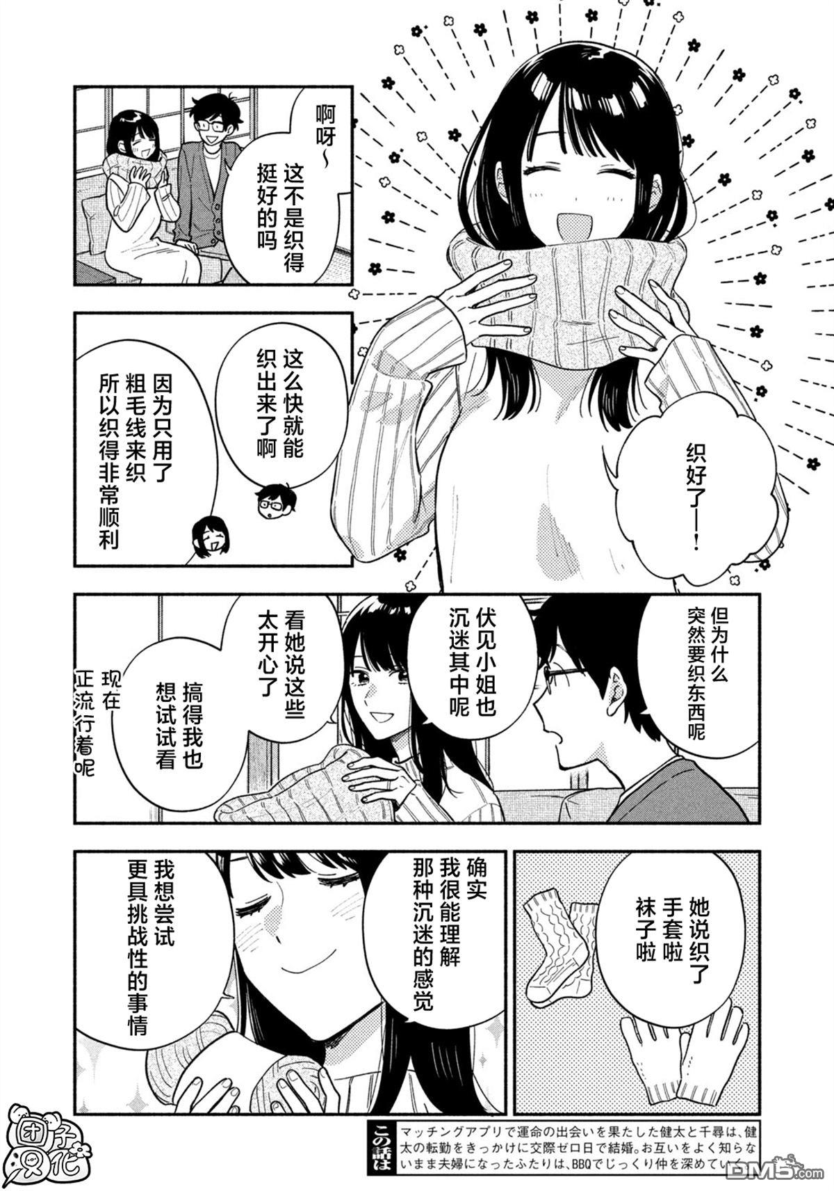 爱情是烤肉的滋味！ 第207话 第2页