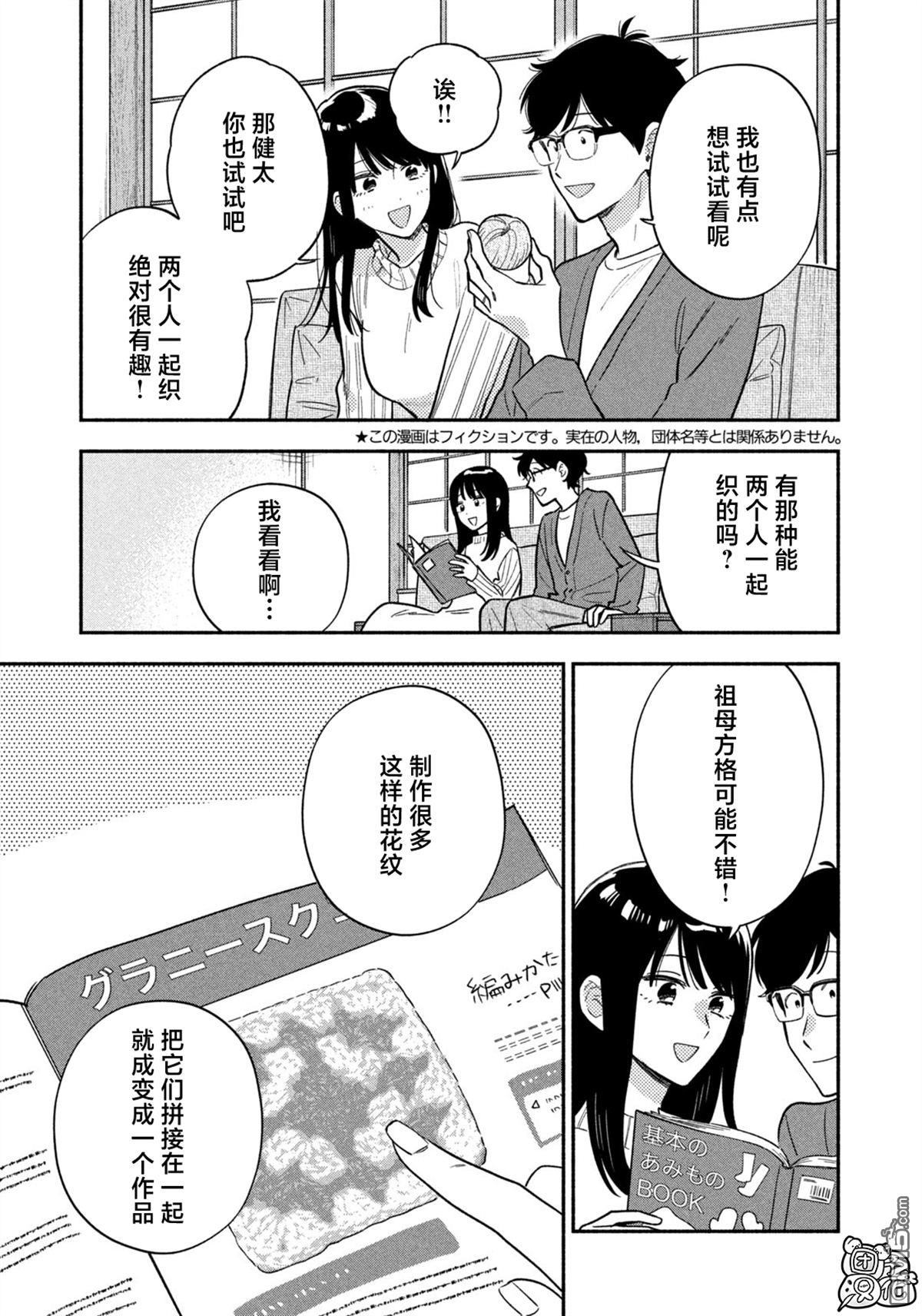 爱情是烤肉的滋味！ 第207话 第3页