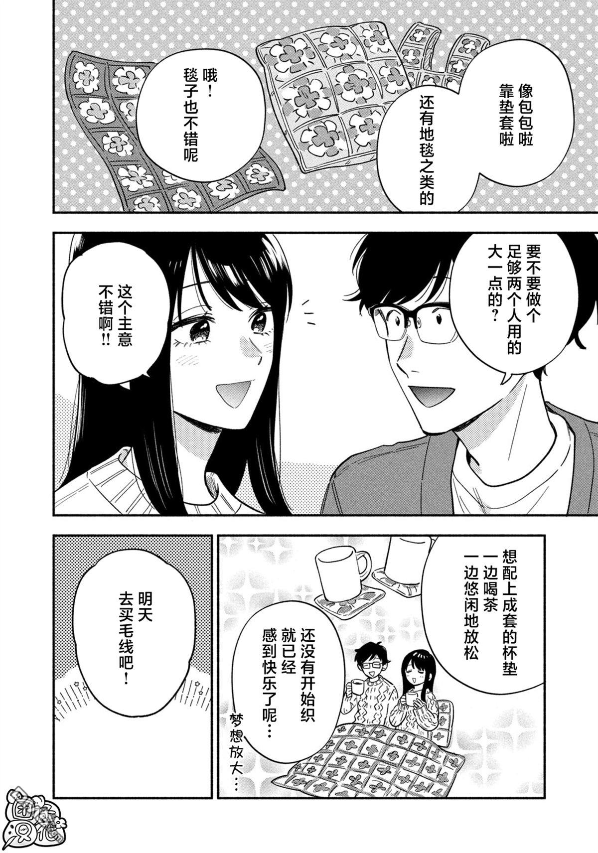 爱情是烤肉的滋味！ 第207话 第4页