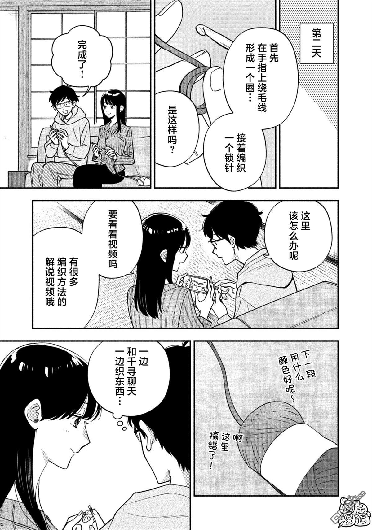 爱情是烤肉的滋味！ 第207话 第5页