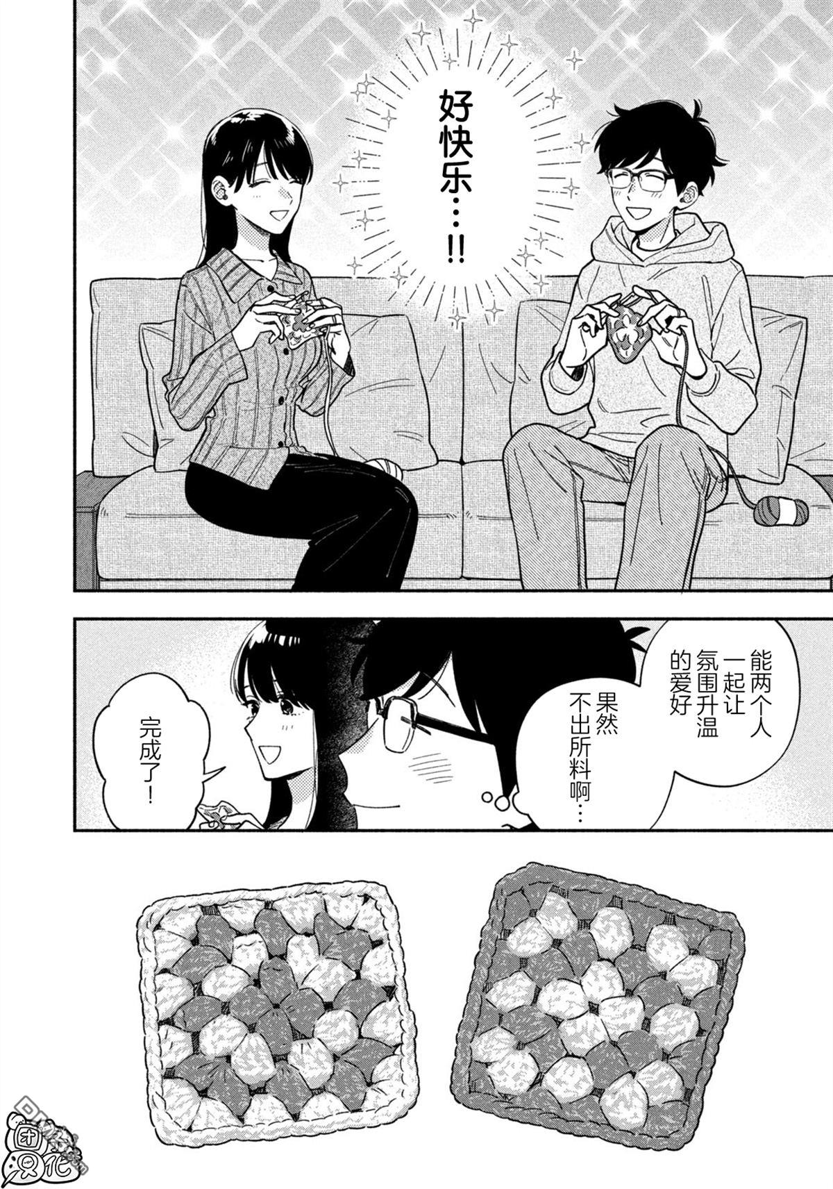 爱情是烤肉的滋味！ 第207话 第6页