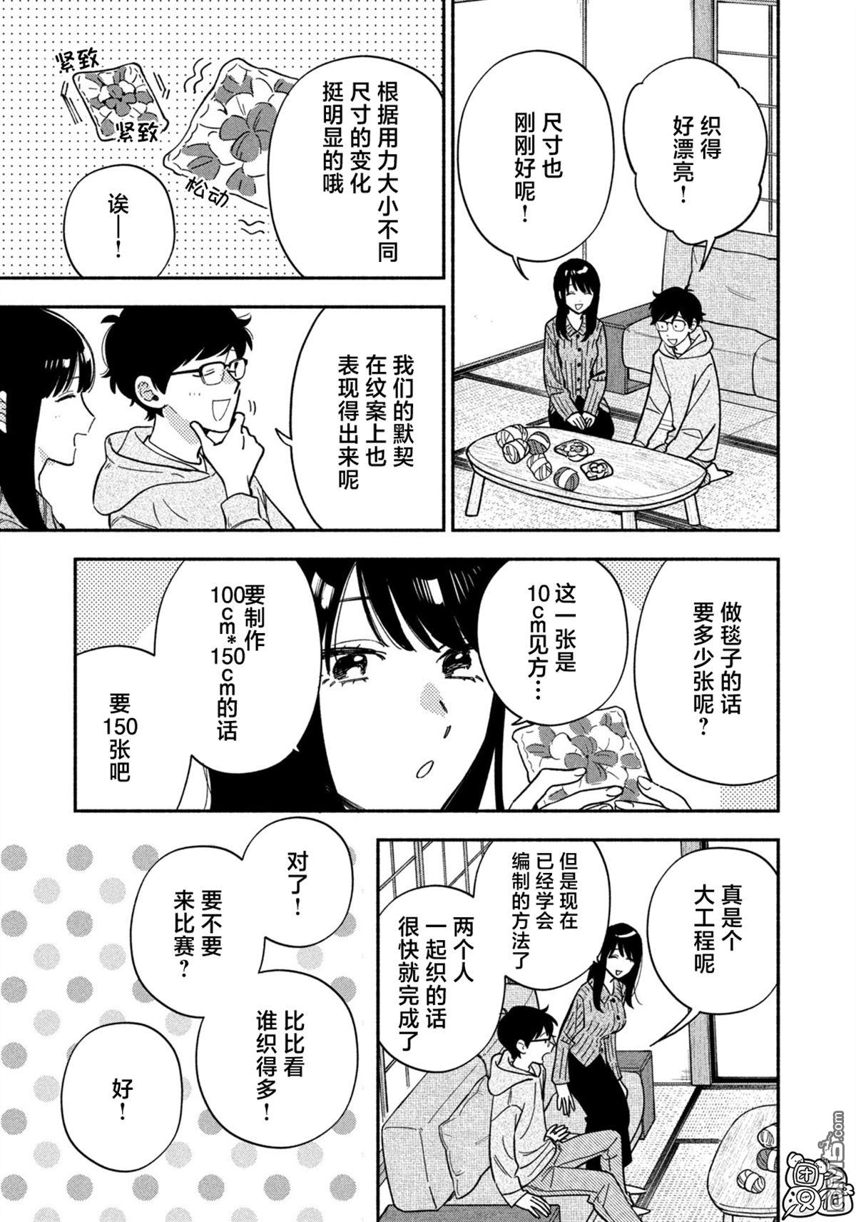 爱情是烤肉的滋味！ 第207话 第7页