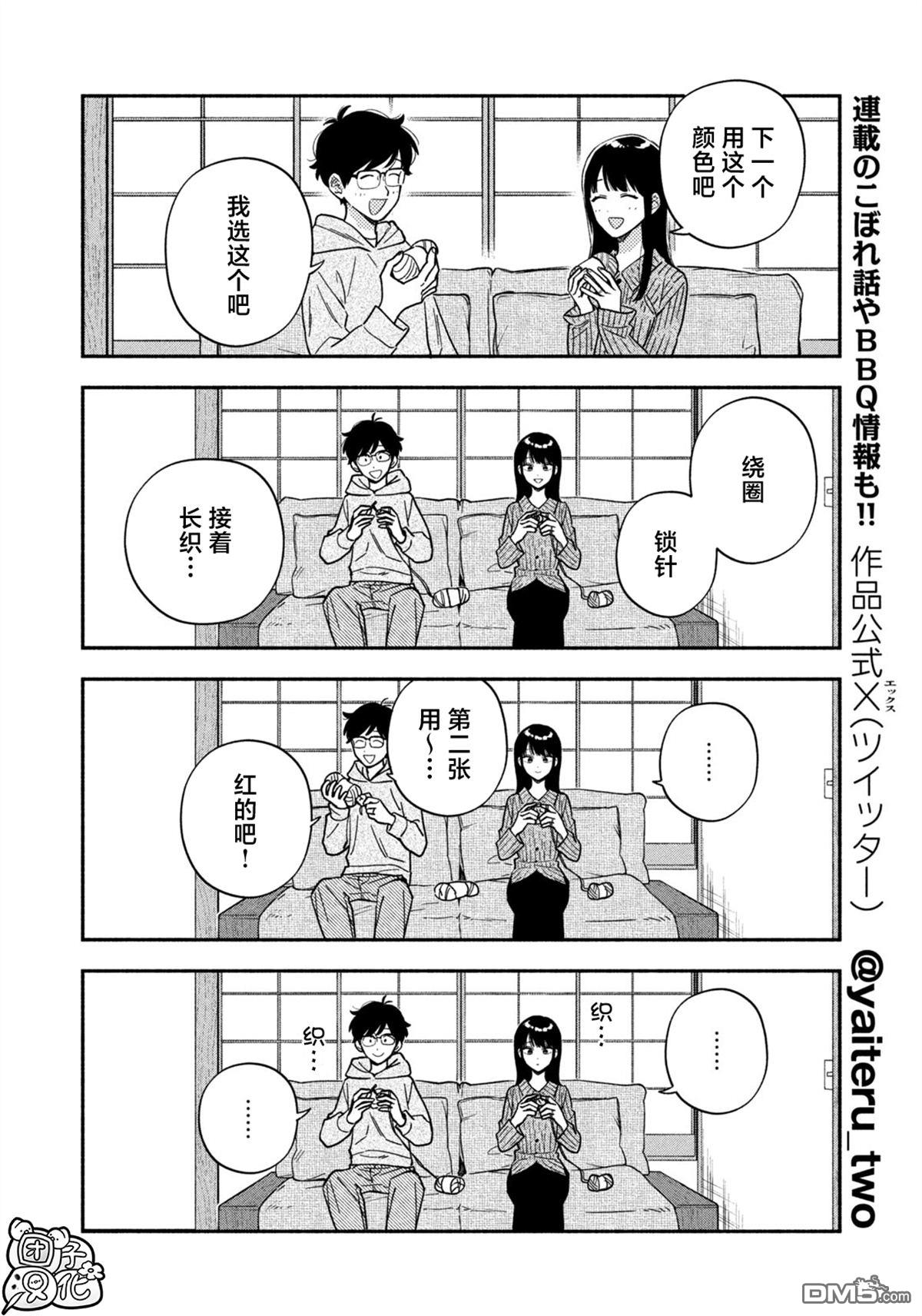爱情是烤肉的滋味！ 第207话 第8页