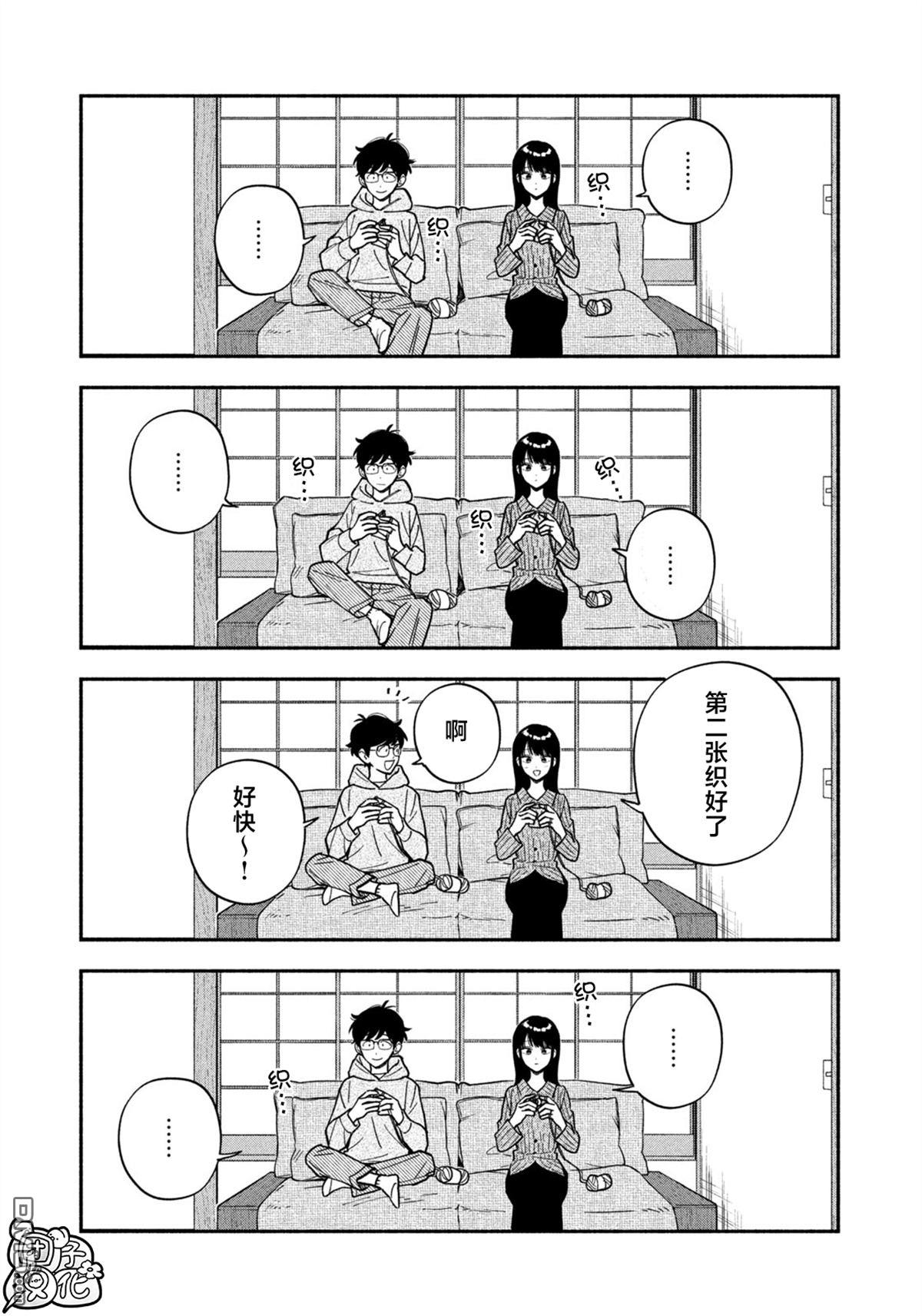 爱情是烤肉的滋味！ 第207话 第9页