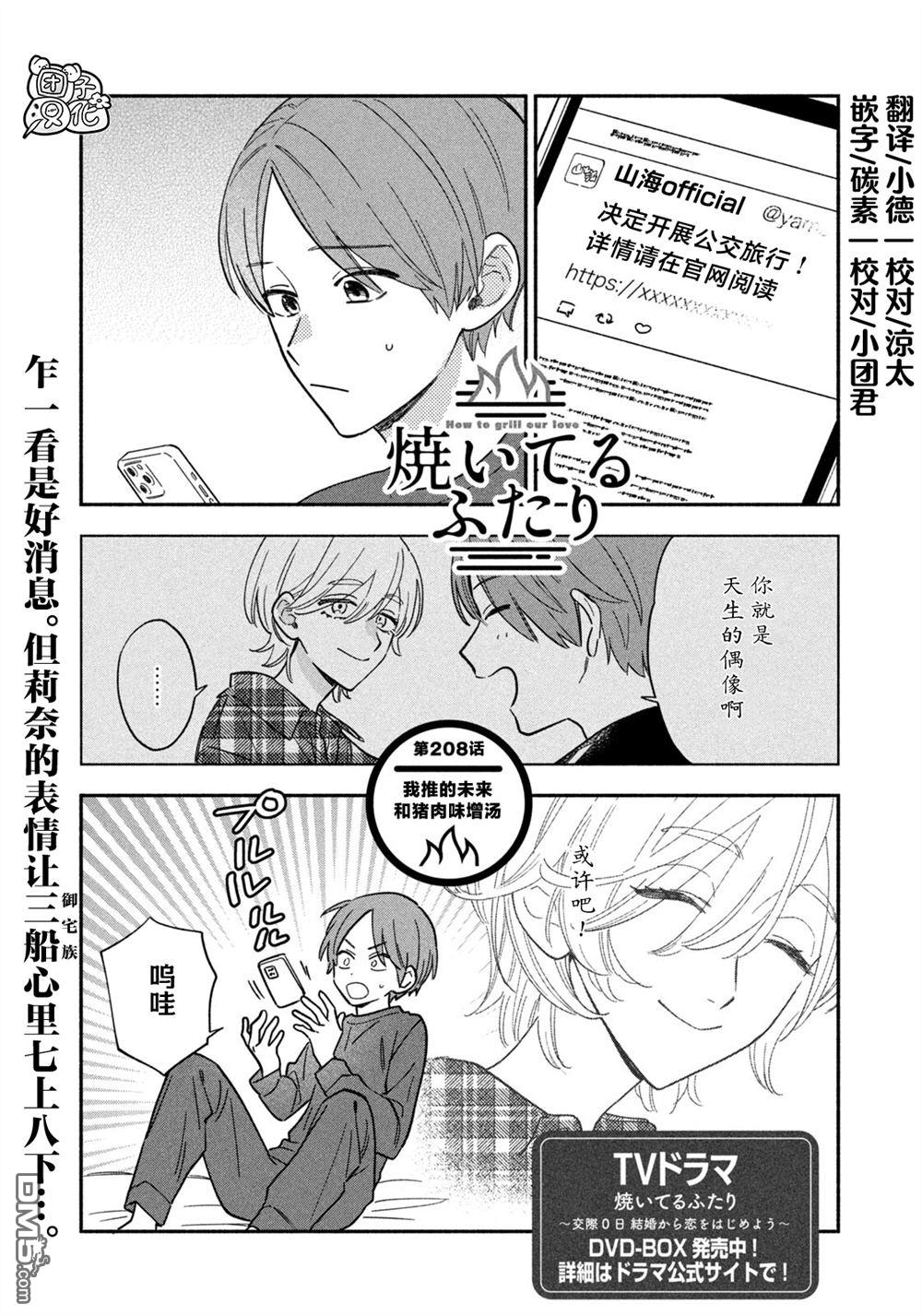 爱情是烤肉的滋味！ 第208话 第1页