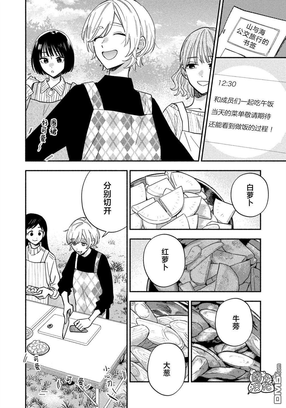 爱情是烤肉的滋味！ 第208话 第10页
