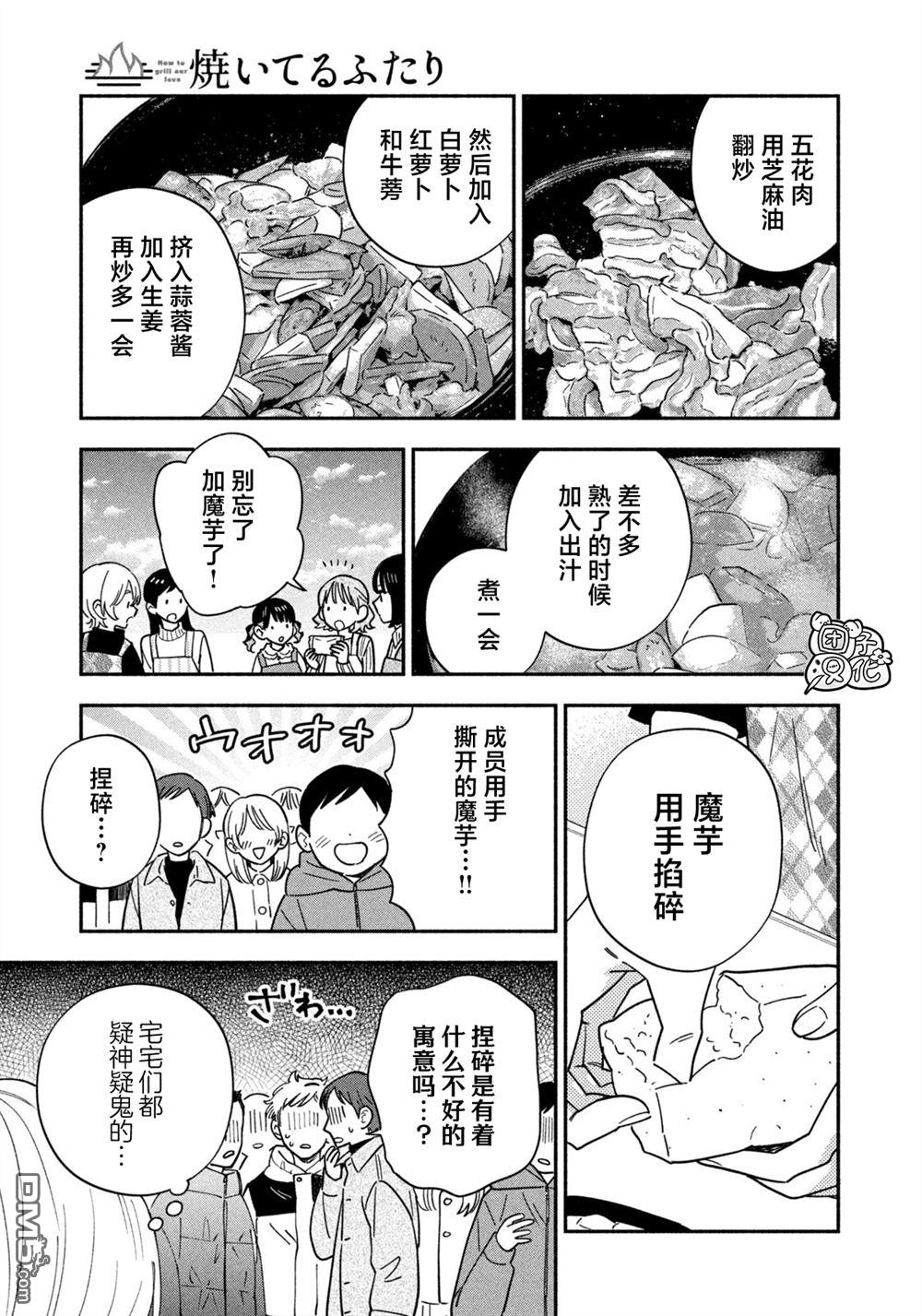 爱情是烤肉的滋味！ 第208话 第11页
