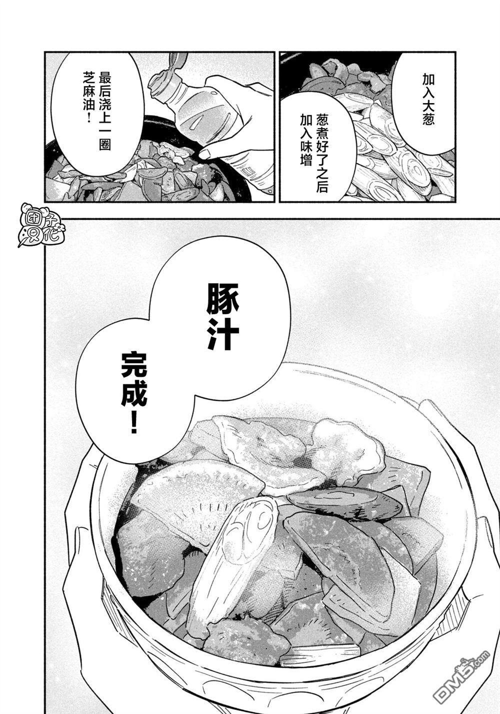 爱情是烤肉的滋味！ 第208话 第12页