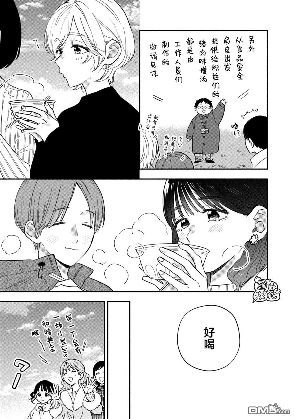 爱情是烤肉的滋味！ 第208话 第13页