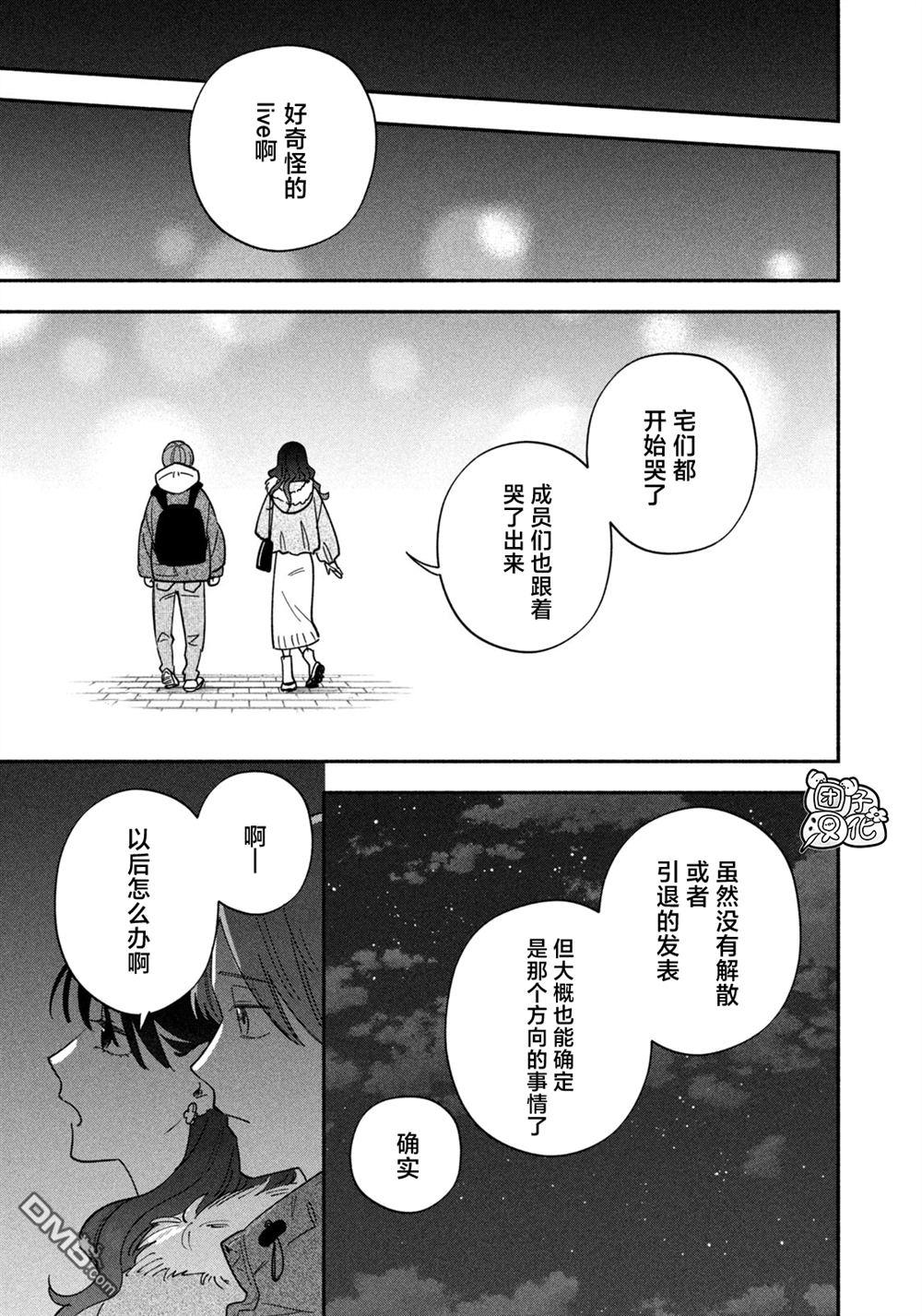 爱情是烤肉的滋味！ 第208话 第15页
