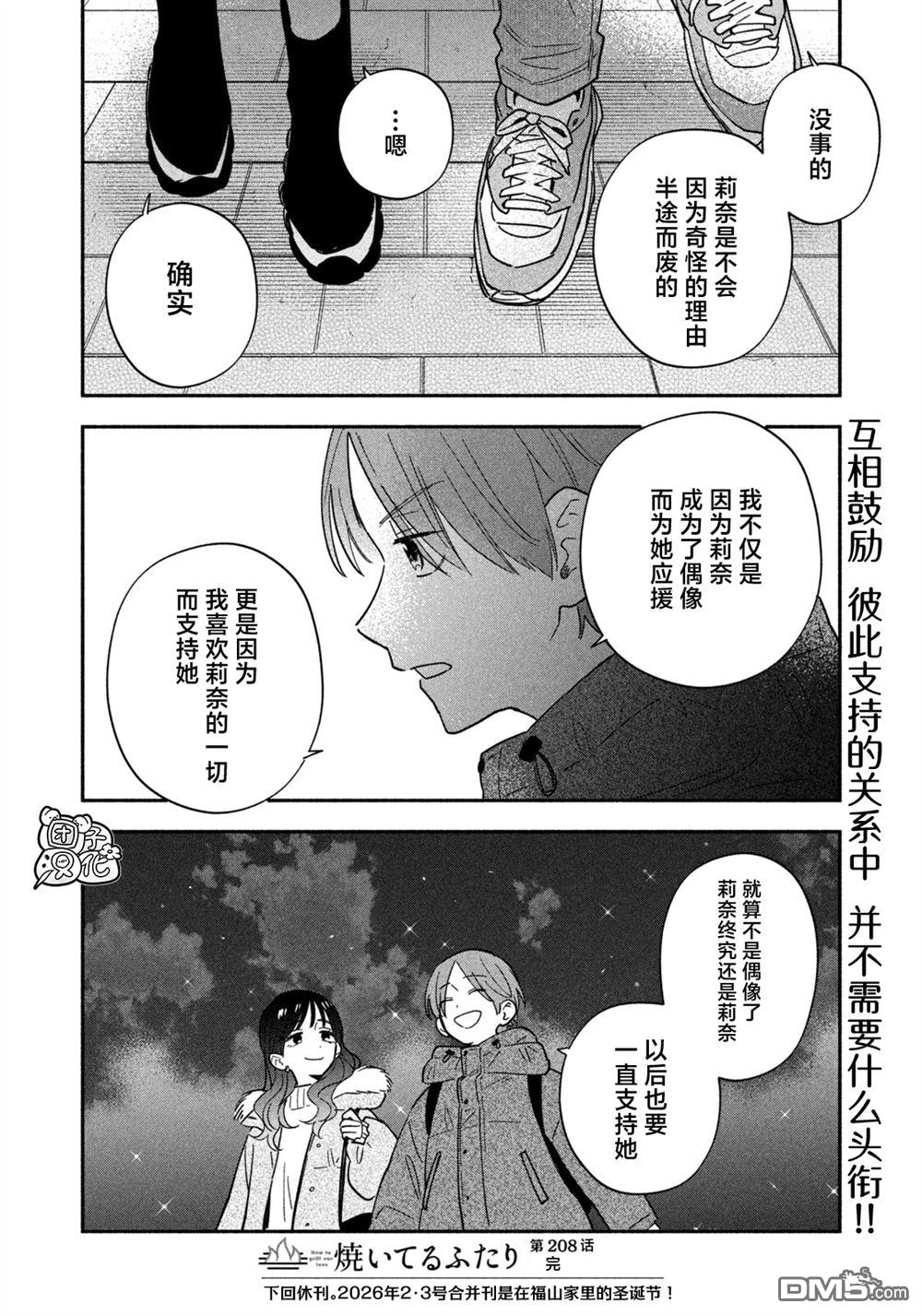 爱情是烤肉的滋味！ 第208话 第16页