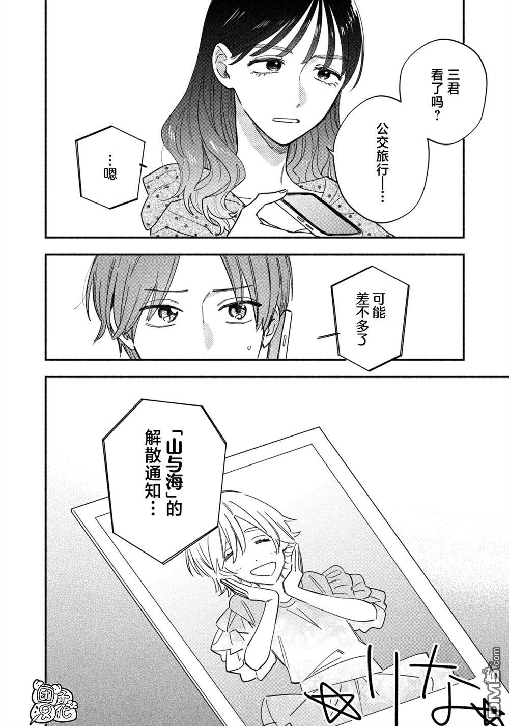 爱情是烤肉的滋味！ 第208话 第2页