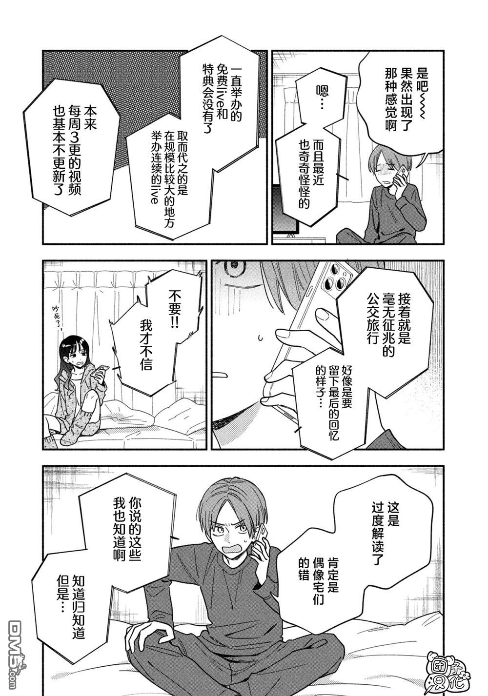 爱情是烤肉的滋味！ 第208话 第3页