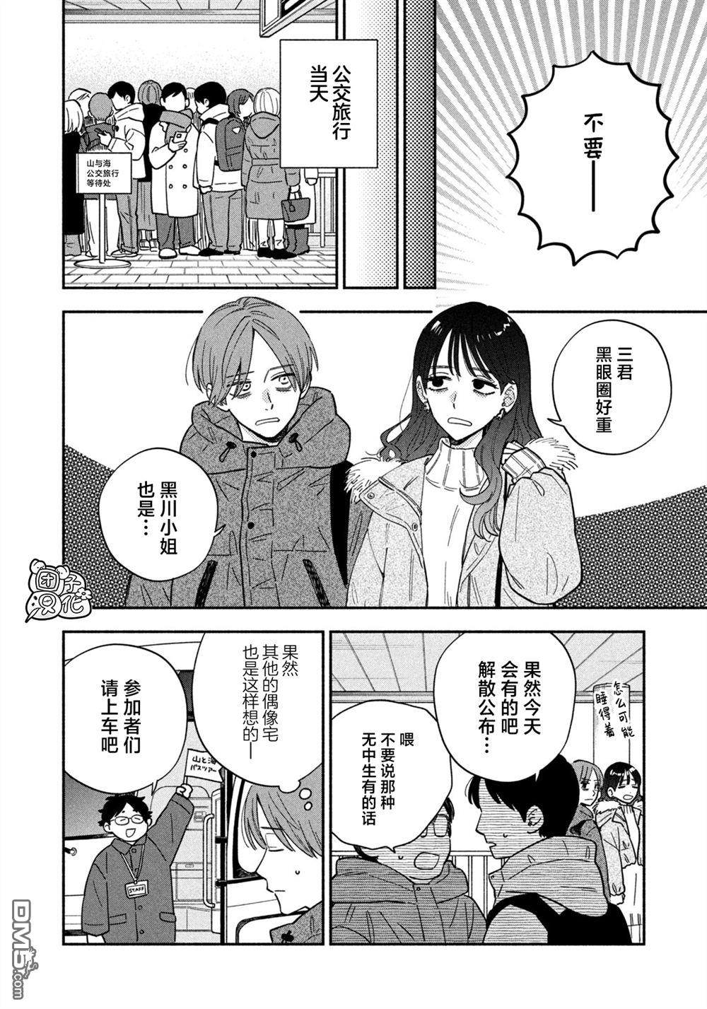爱情是烤肉的滋味！ 第208话 第4页