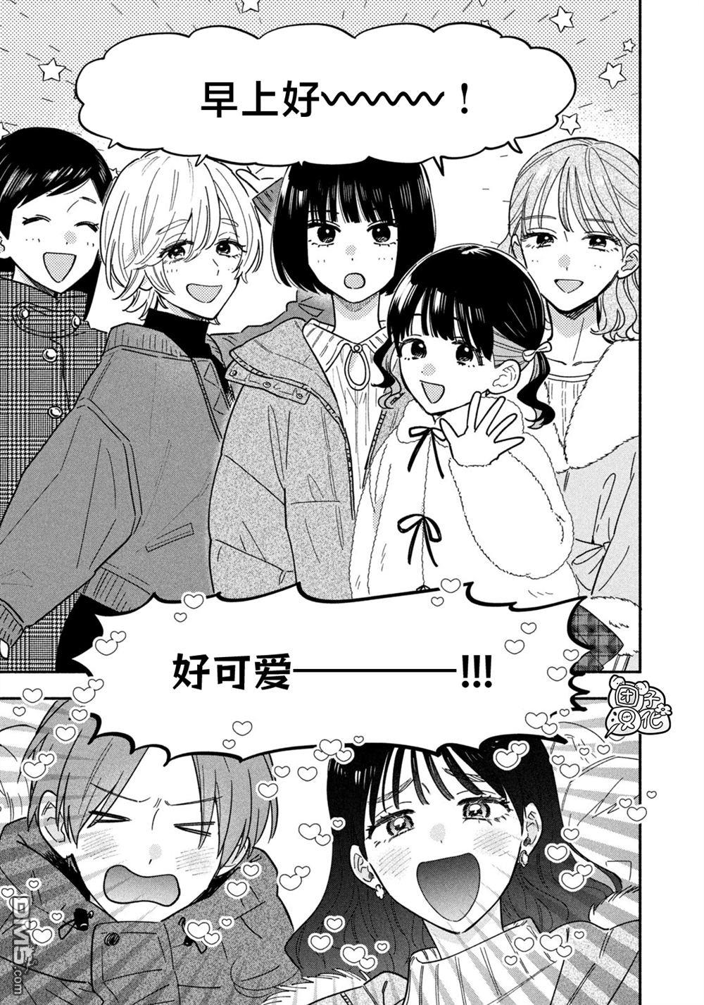 爱情是烤肉的滋味！ 第208话 第5页