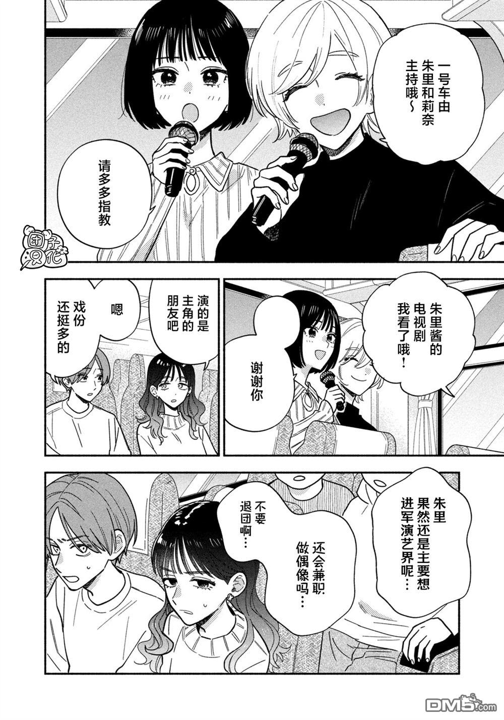 爱情是烤肉的滋味！ 第208话 第6页