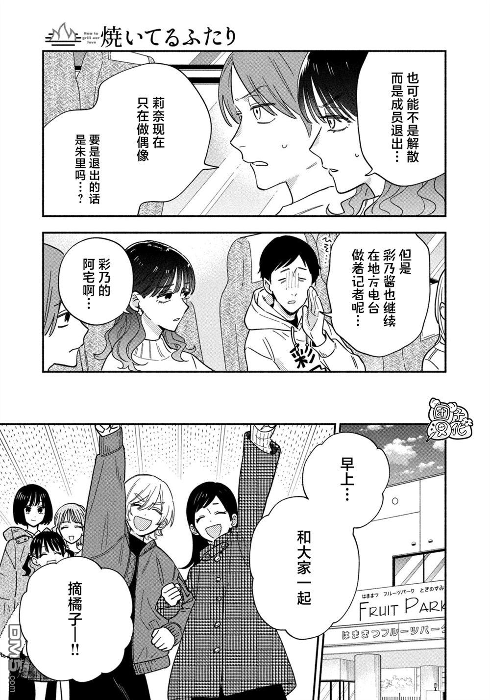 爱情是烤肉的滋味！ 第208话 第7页
