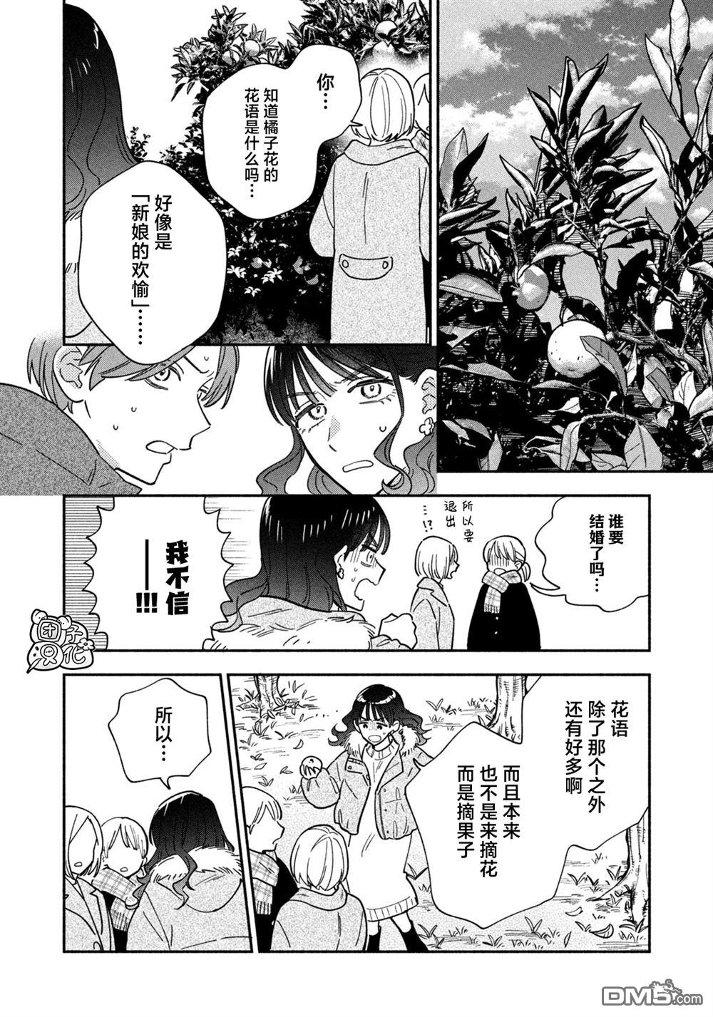 爱情是烤肉的滋味！ 第208话 第8页