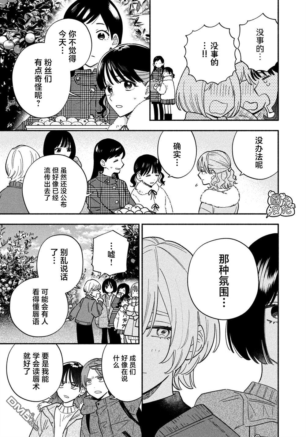 爱情是烤肉的滋味！ 第208话 第9页