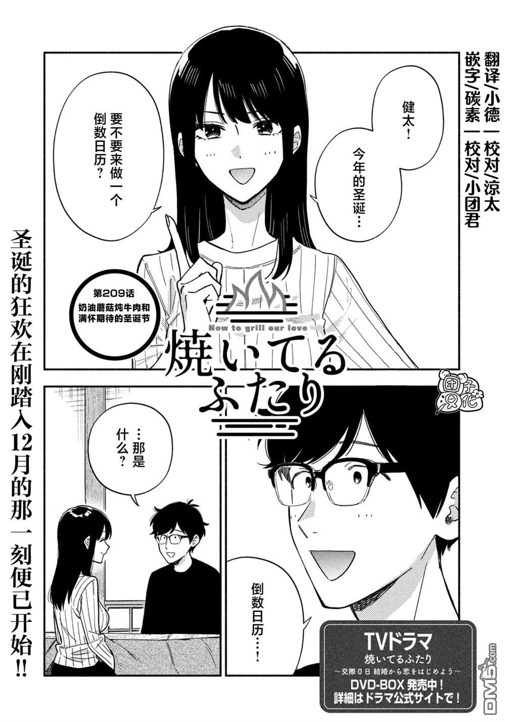爱情是烤肉的滋味！ 第209话 第1页