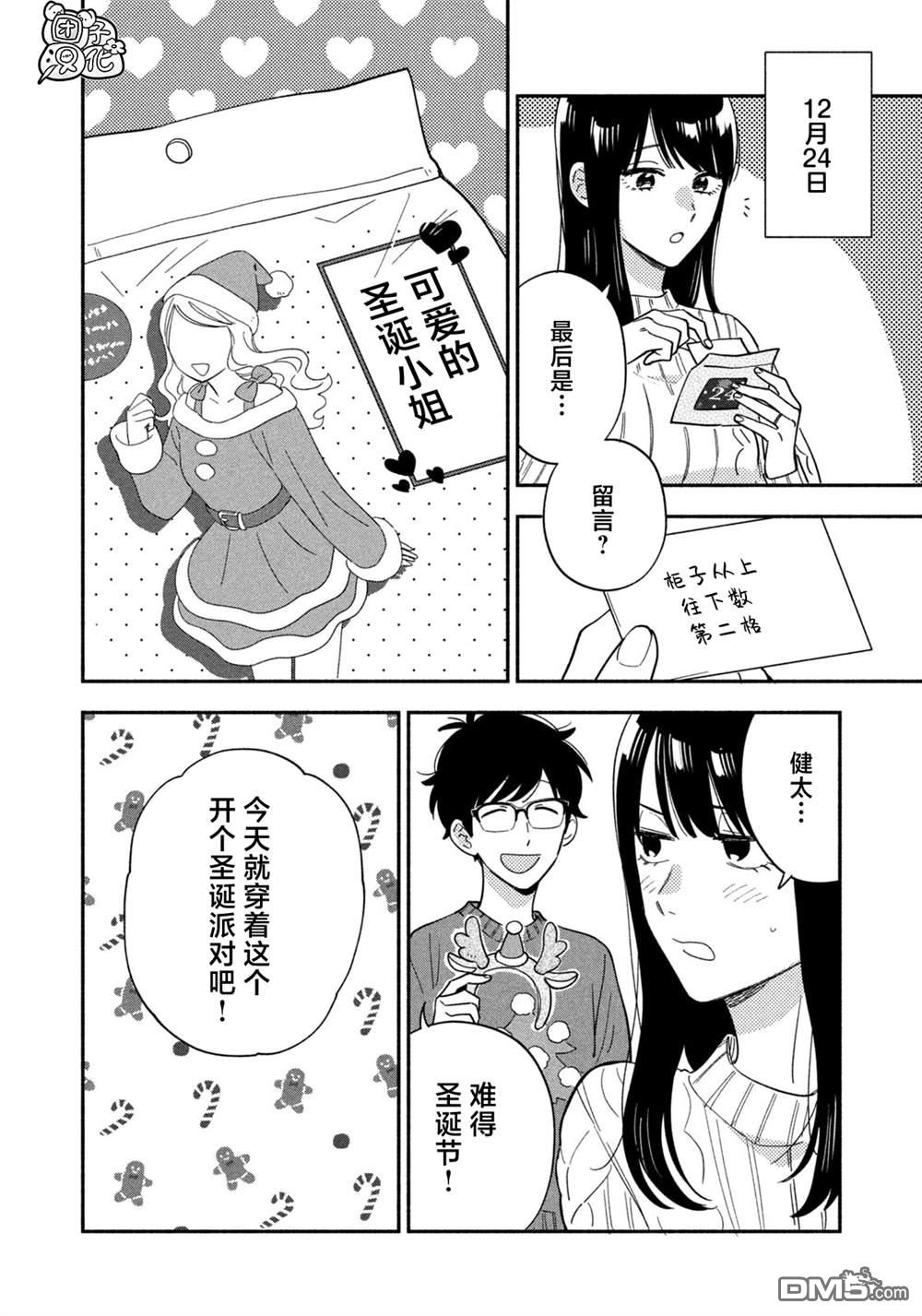 爱情是烤肉的滋味！ 第209话 第10页