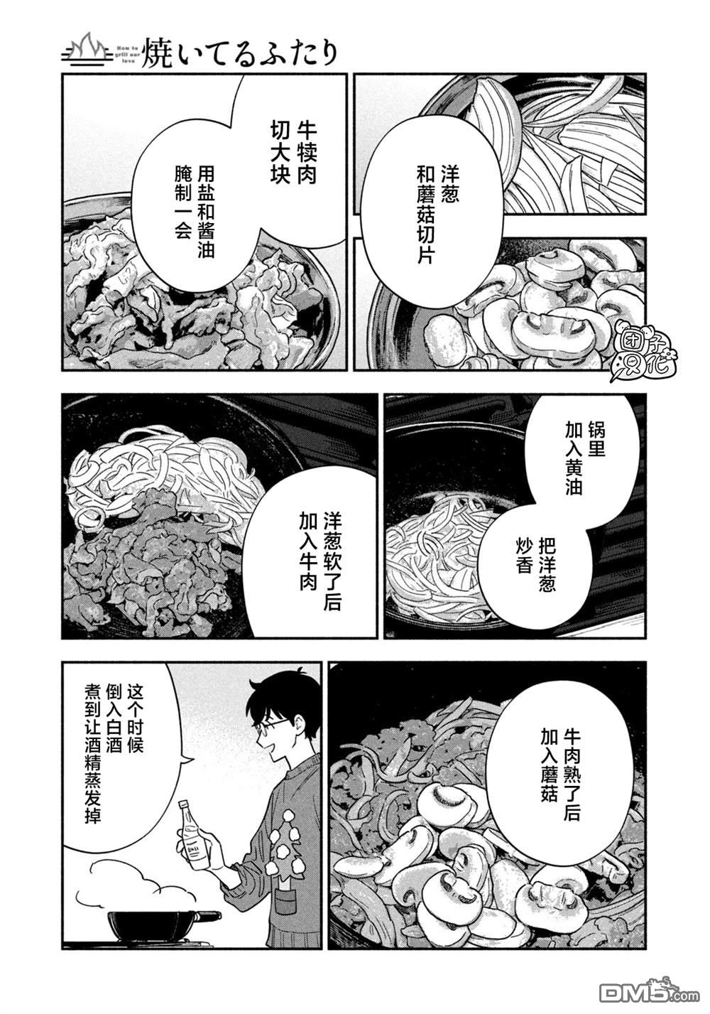 爱情是烤肉的滋味！ 第209话 第11页
