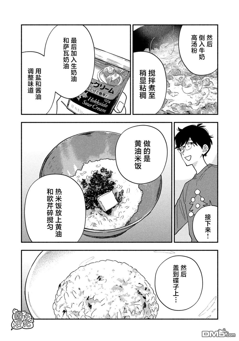 爱情是烤肉的滋味！ 第209话 第12页