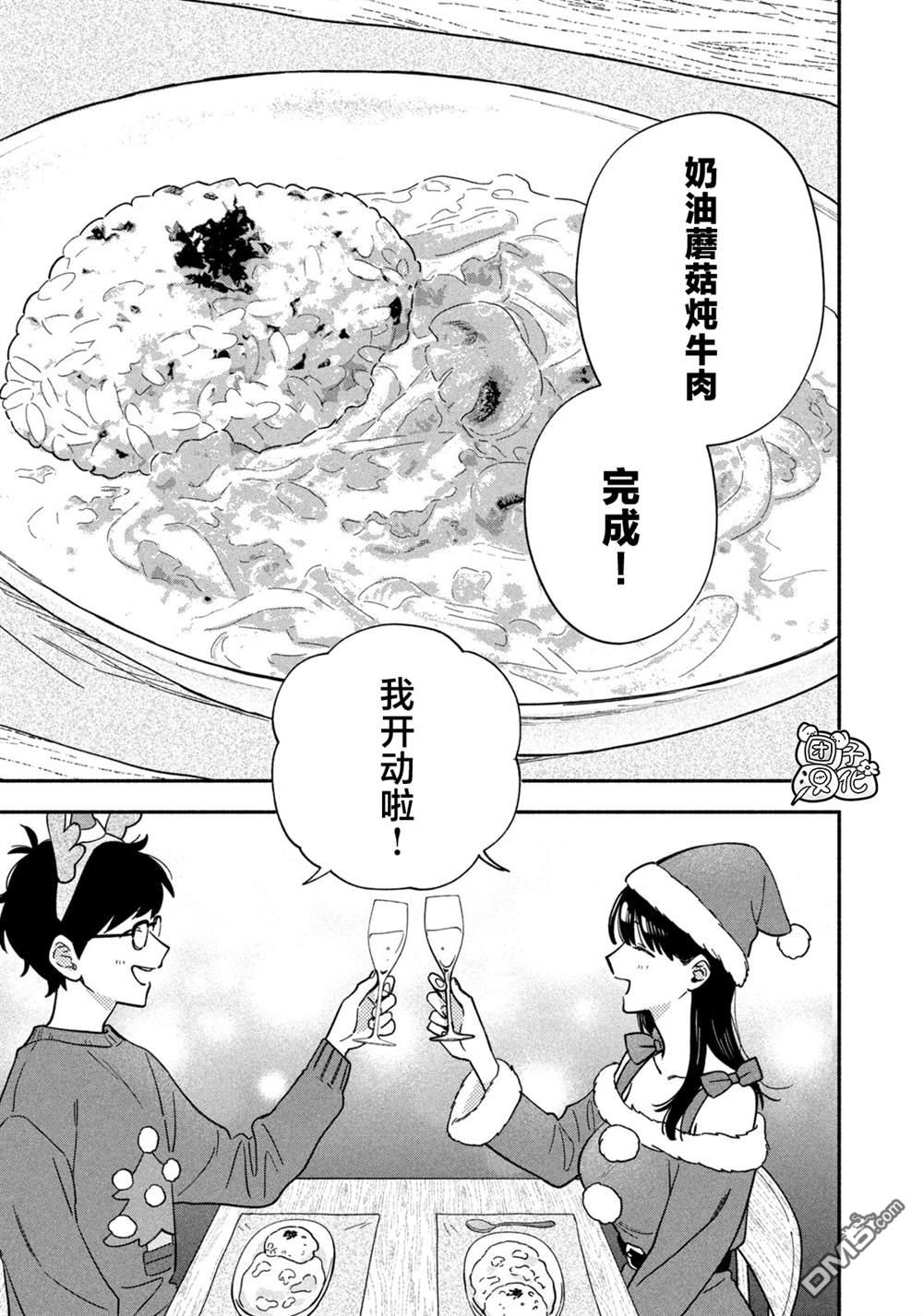 爱情是烤肉的滋味！ 第209话 第13页