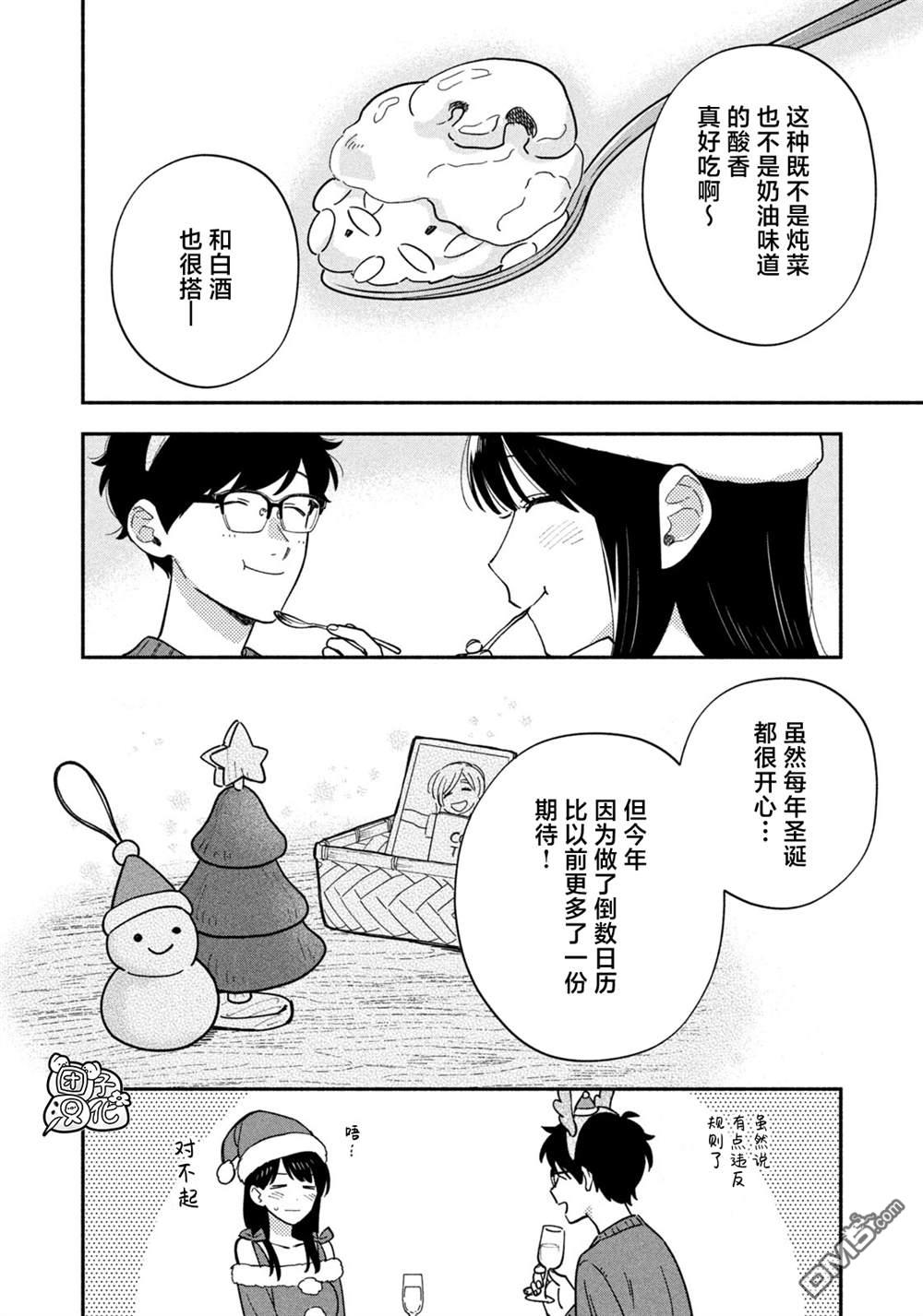 爱情是烤肉的滋味！ 第209话 第14页
