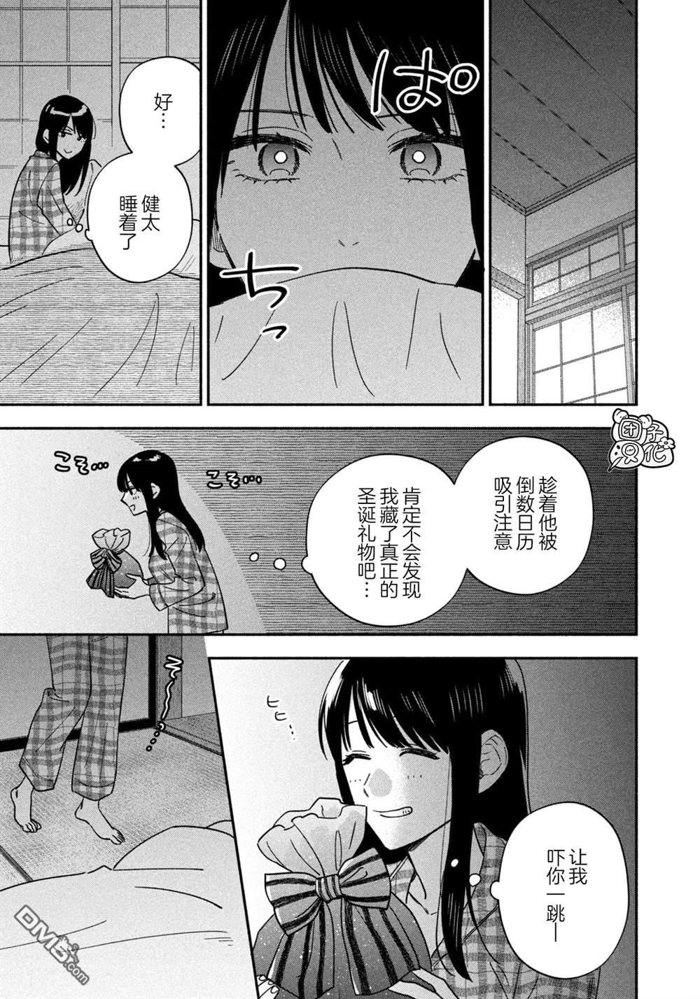 爱情是烤肉的滋味！ 第209话 第15页