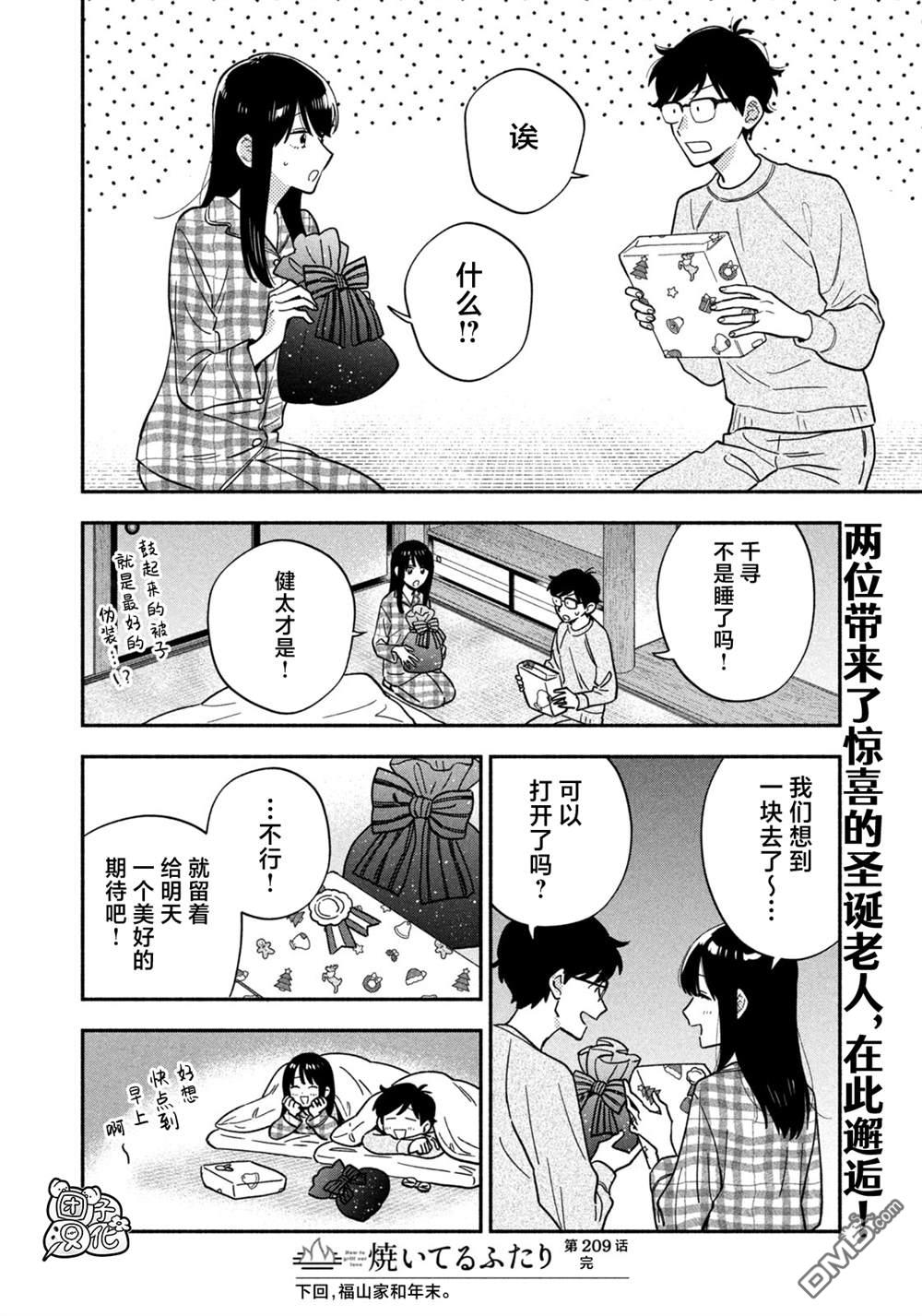 爱情是烤肉的滋味！ 第209话 第16页