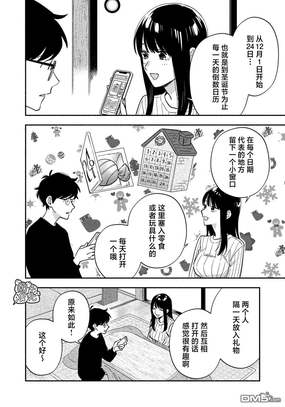 爱情是烤肉的滋味！ 第209话 第2页