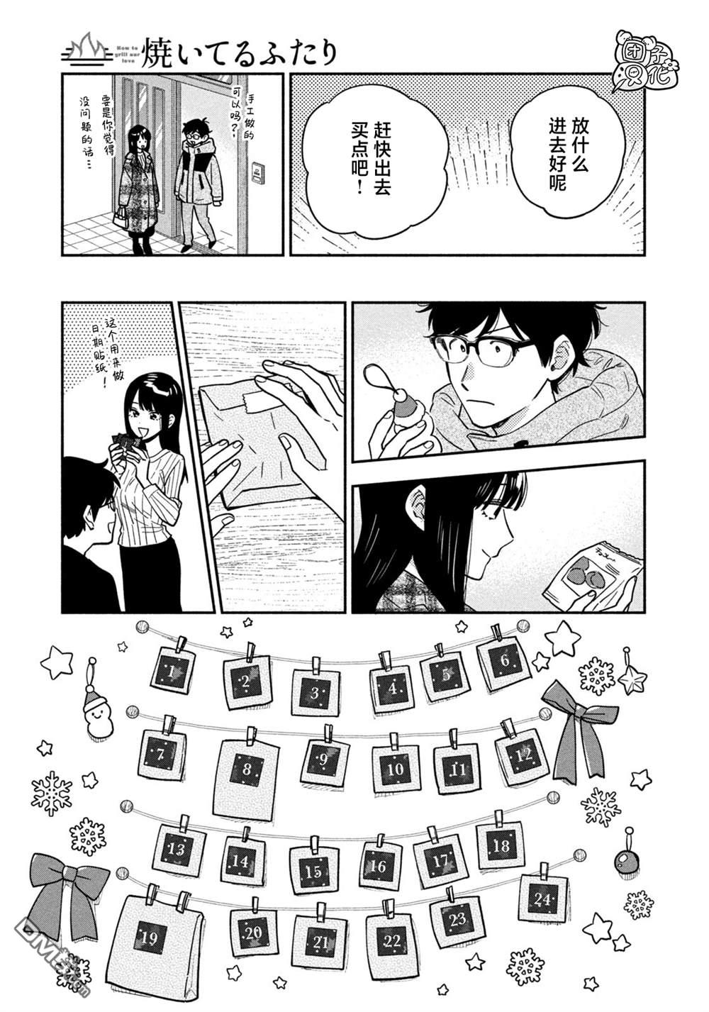 爱情是烤肉的滋味！ 第209话 第3页