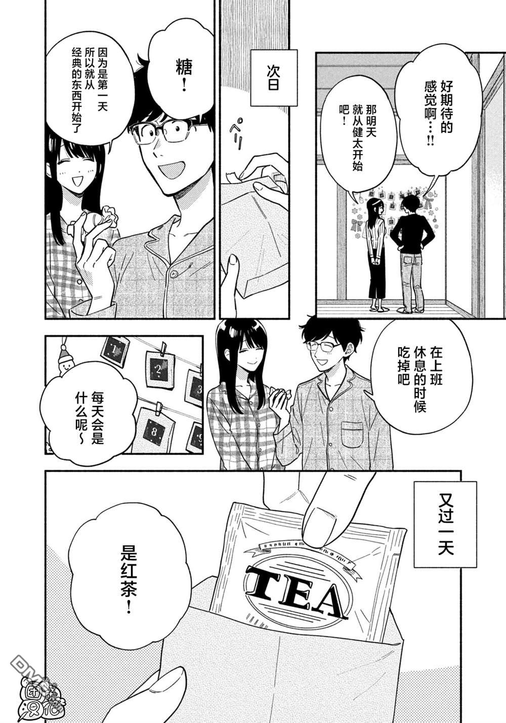 爱情是烤肉的滋味！ 第209话 第4页