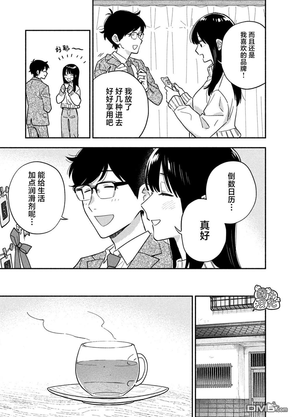 爱情是烤肉的滋味！ 第209话 第5页