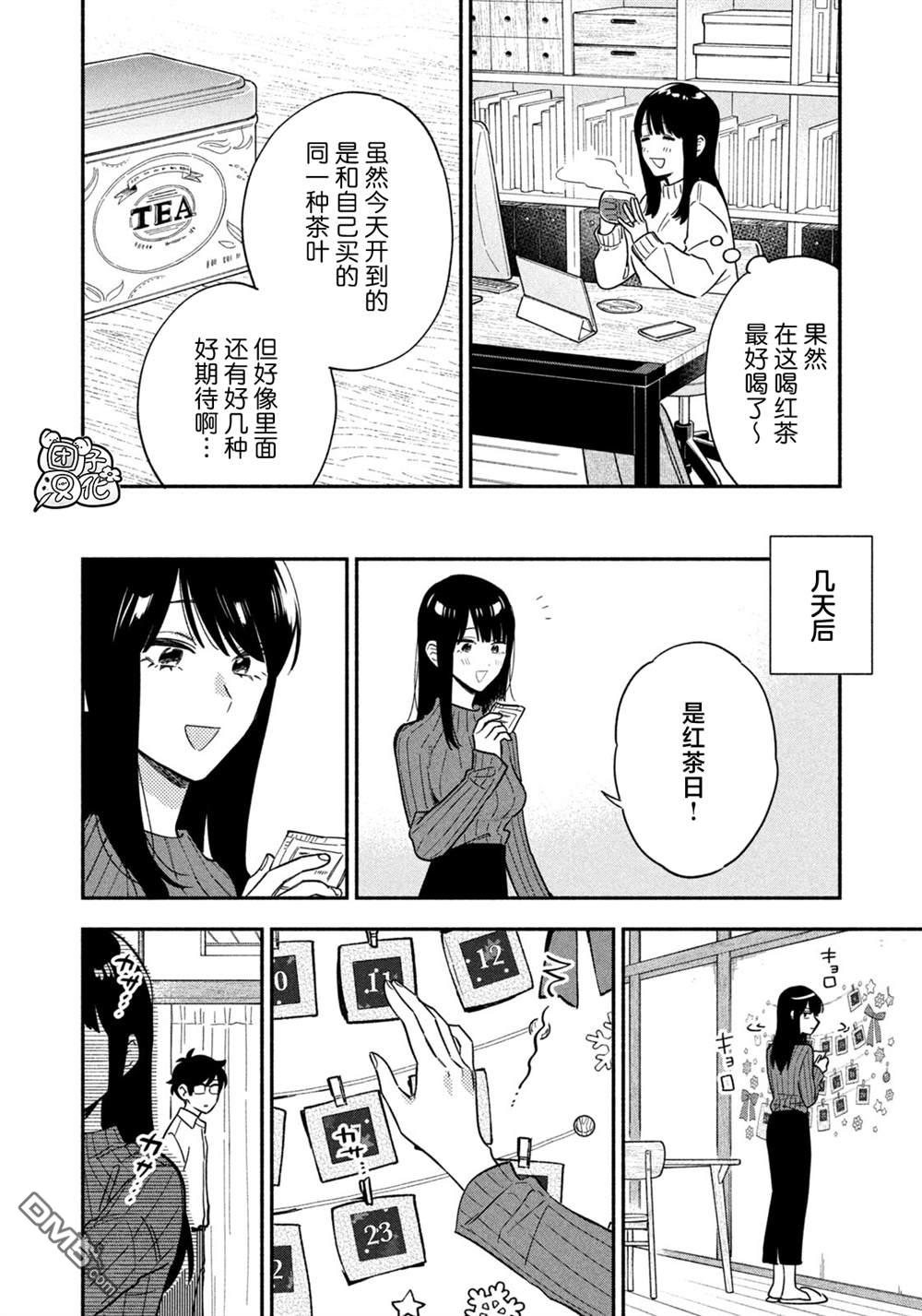 爱情是烤肉的滋味！ 第209话 第6页
